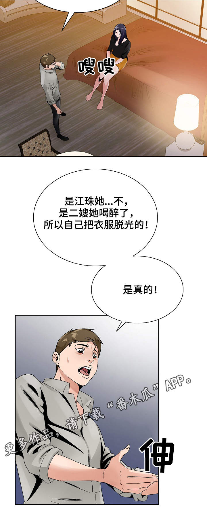 昔日旧人是什么意思漫画,第21章：旅馆4图