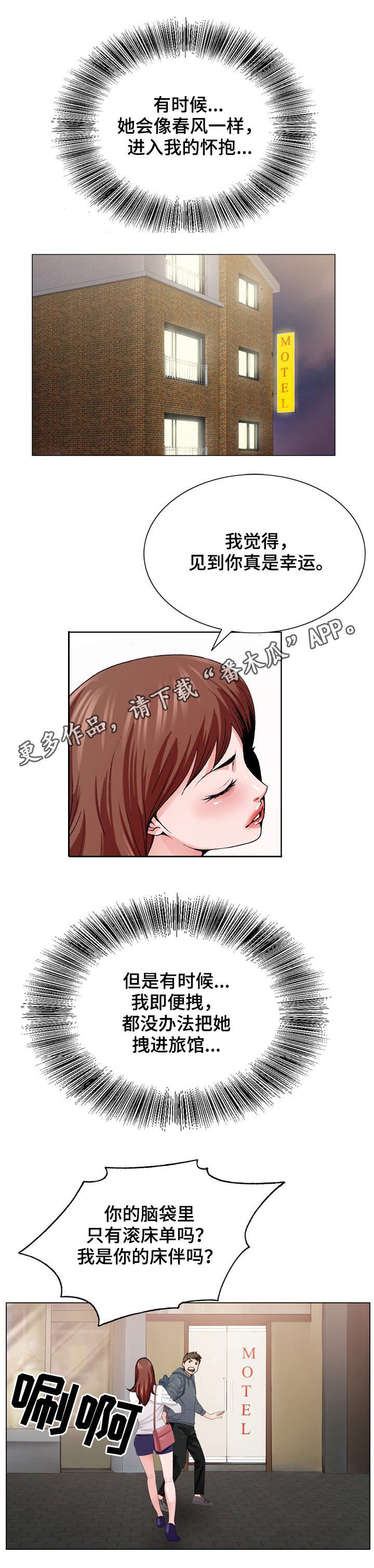 昔日友人漫画,第6章：无法掌控4图