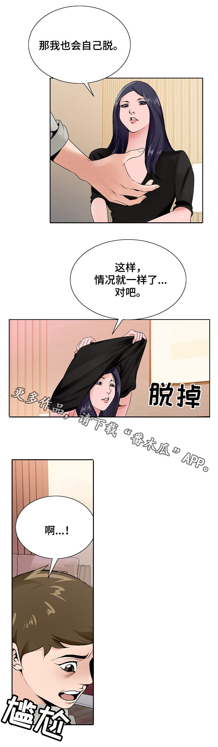 昔日旧人是什么意思漫画,第21章：旅馆5图