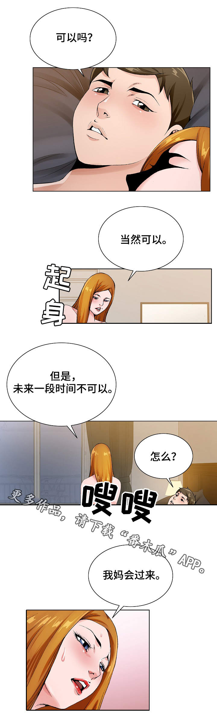 昔日友人漫画,第23章：避风港4图