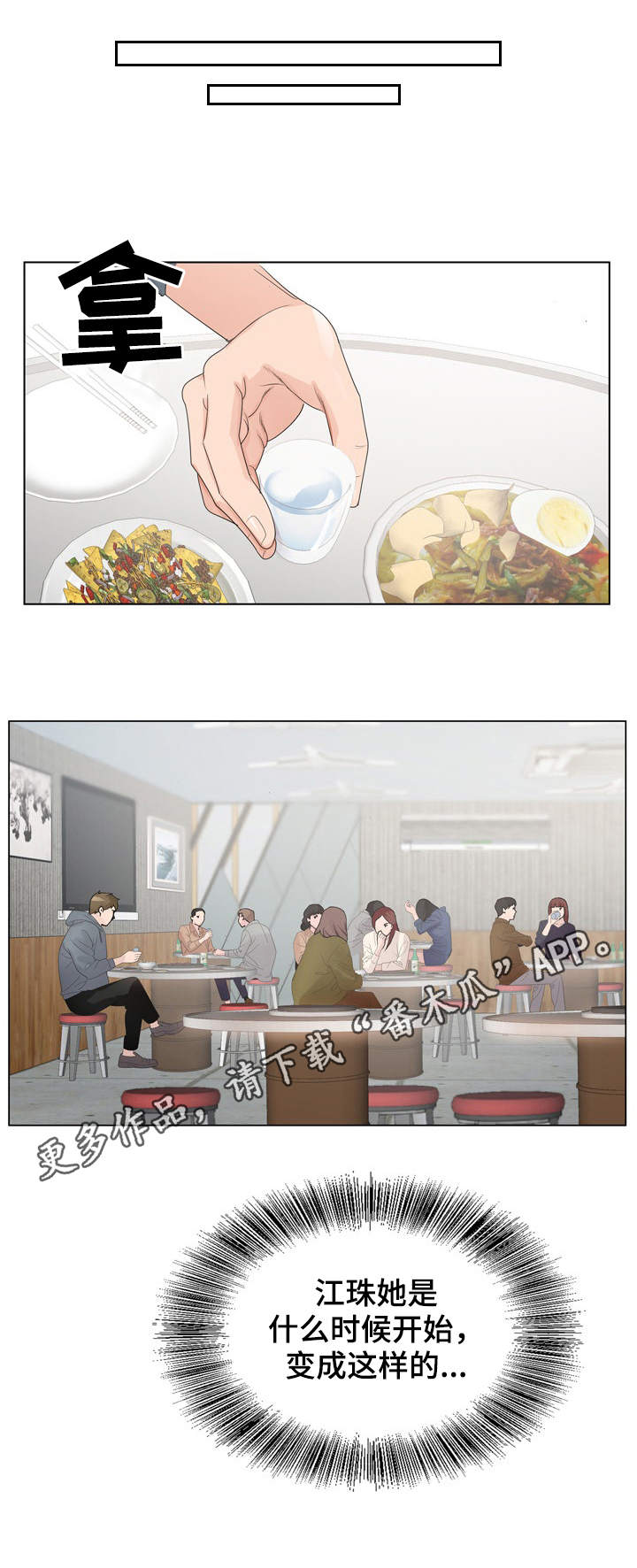 昔日友人漫画,第7章：新世界1图