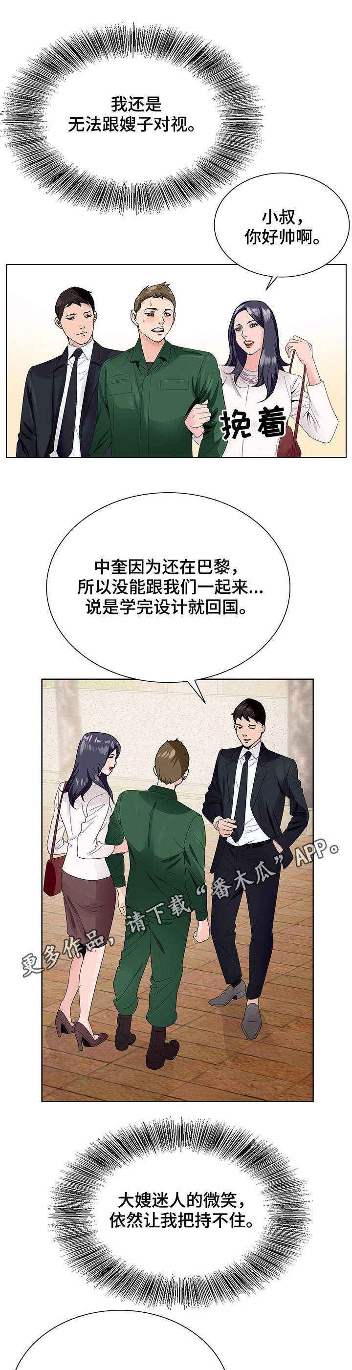 昔日友人漫画,第9章：转折点3图