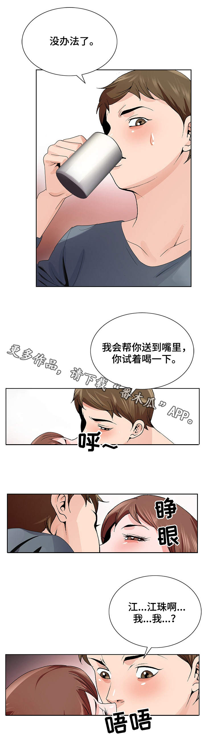 昔日友人漫画,第4章：照顾1图