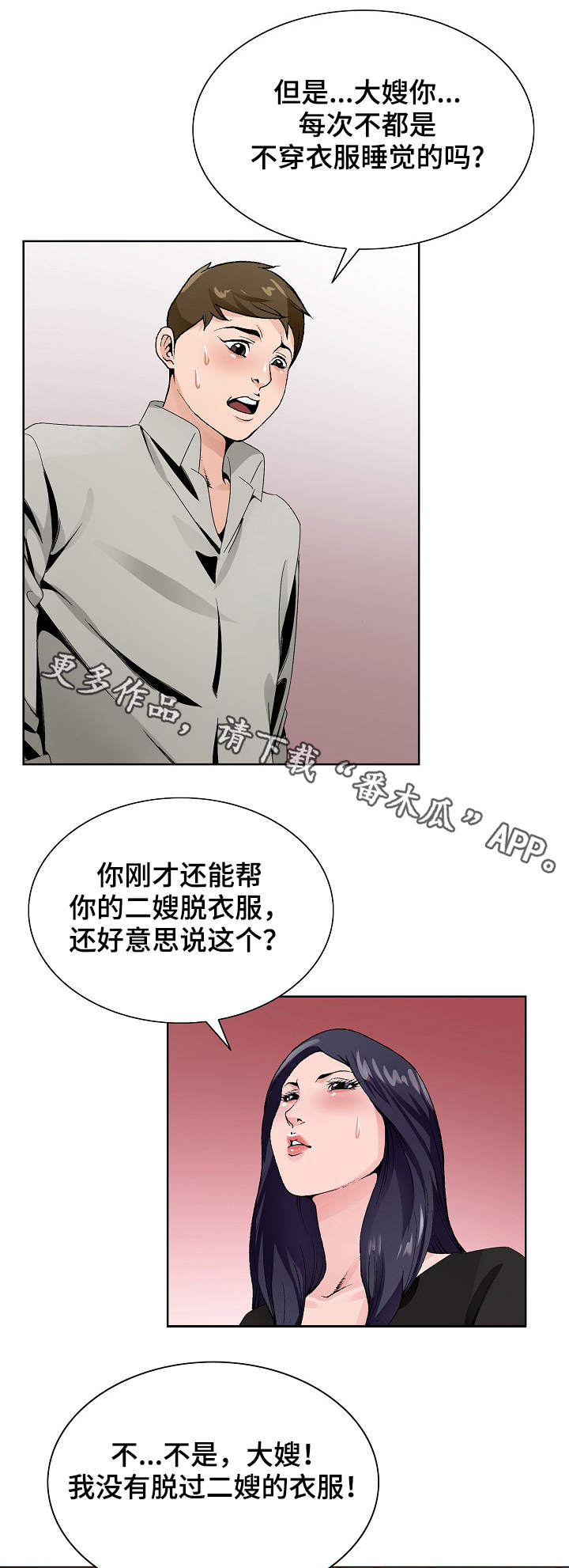 昔日旧人是什么意思漫画,第21章：旅馆3图