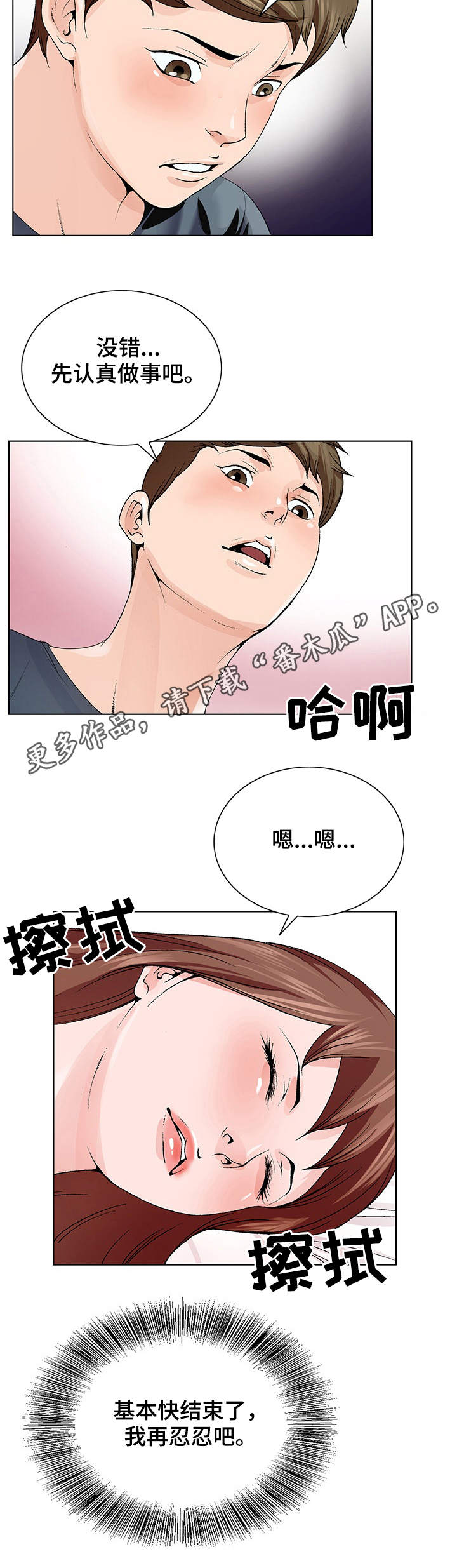 昔日友人漫画,第4章：照顾4图