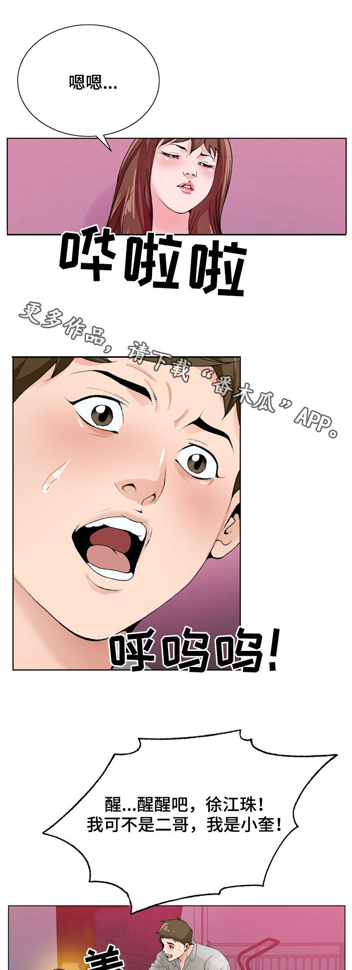 昔日友人漫画,第19章：醉倒5图