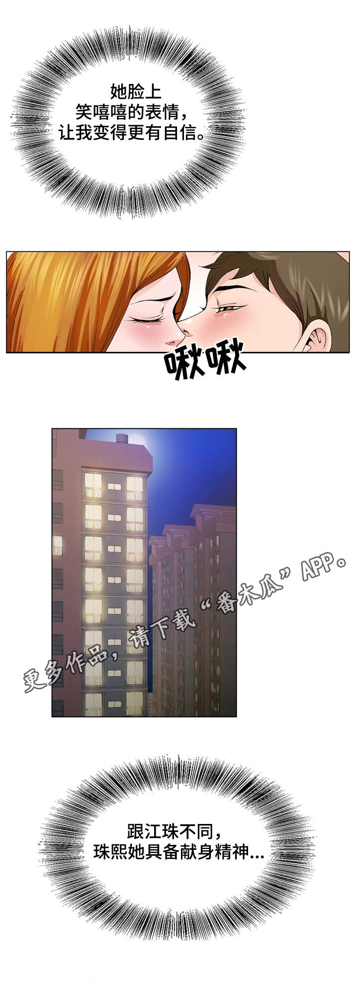 昔日友人漫画,第7章：新世界4图