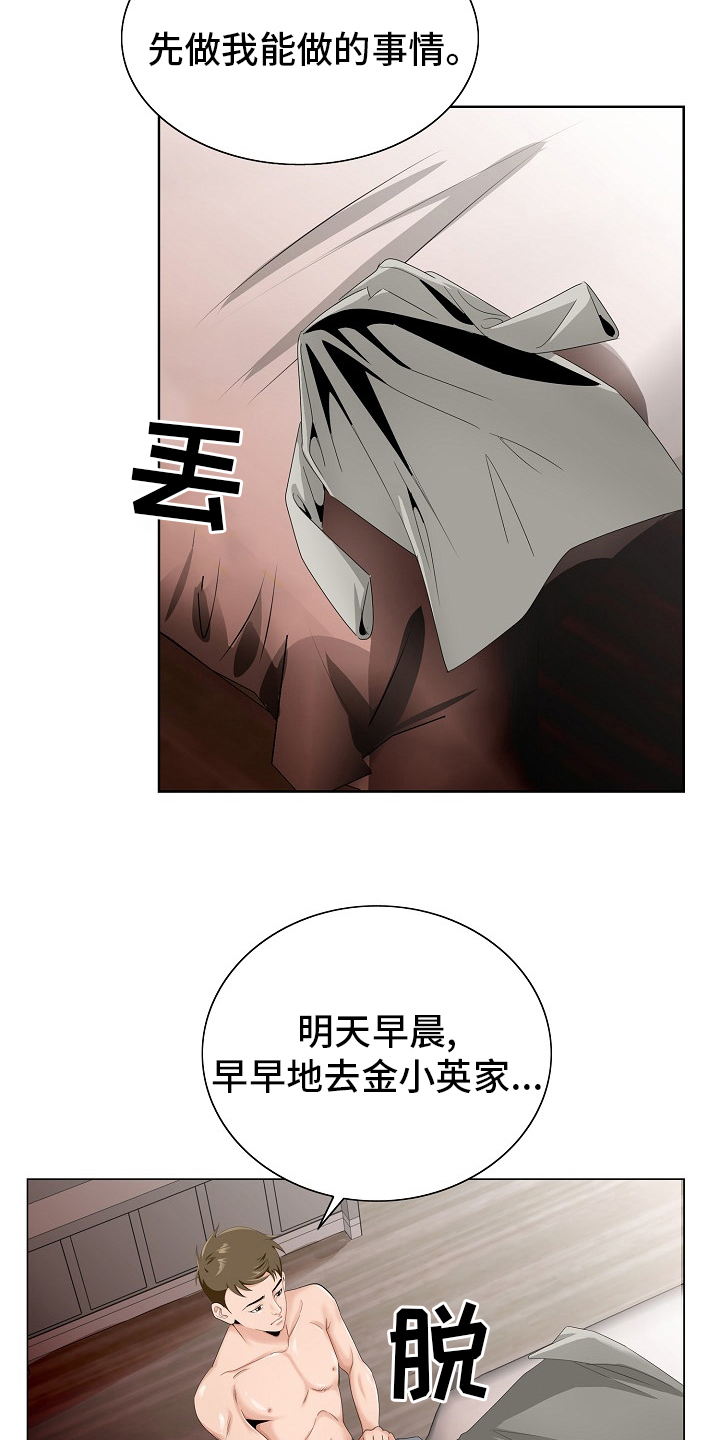 昔日友人漫画,第31章：赶紧回来3图