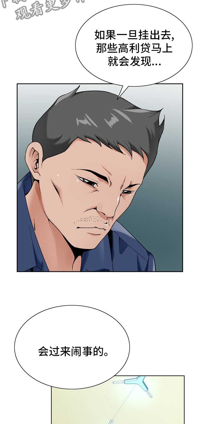 昔日友情漫画,第29章：怀疑1图