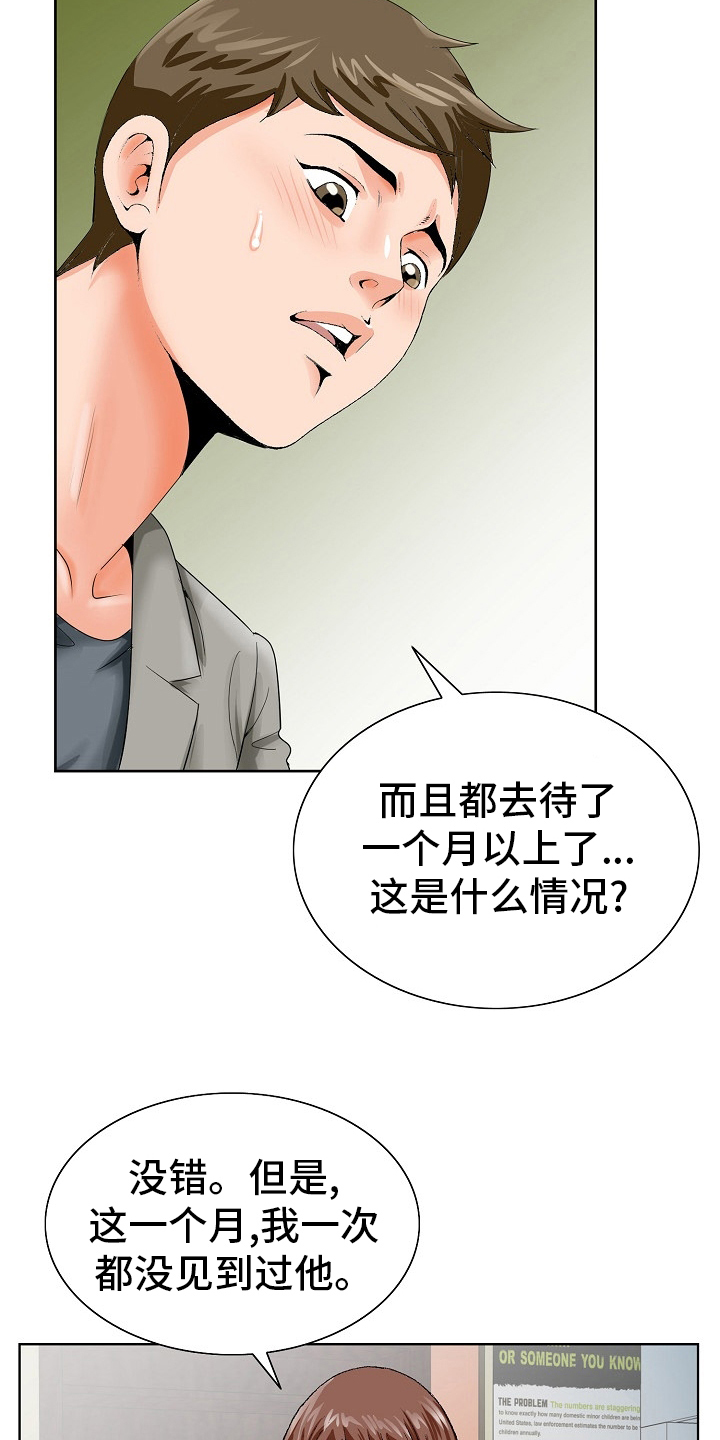 昔日友人漫画,第39章：没见到1图