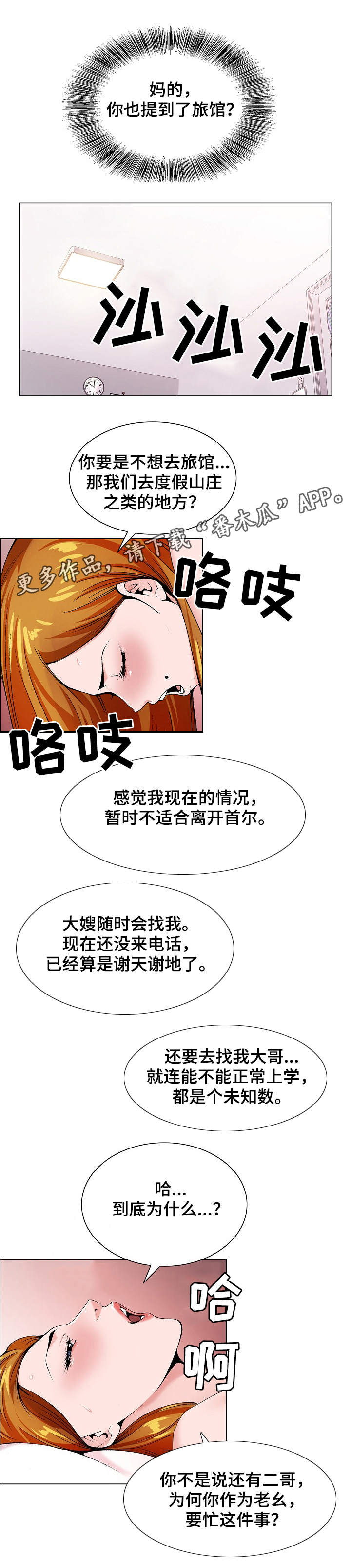 昔日友人漫画,第26章：戒酒3图