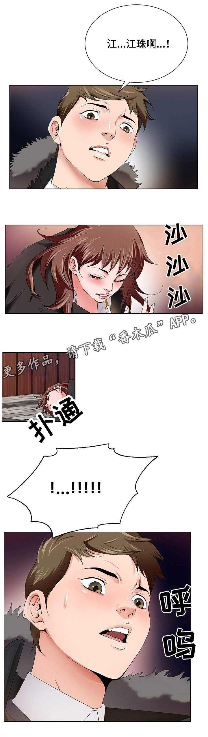 昔日友人漫画,第3章：毕业聚餐5图