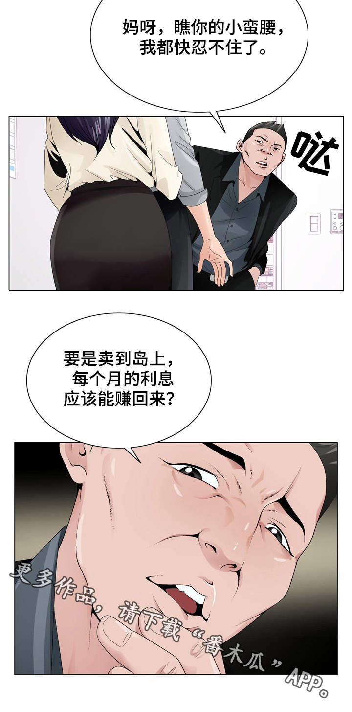 昔日友人漫画,第13章：高利贷3图