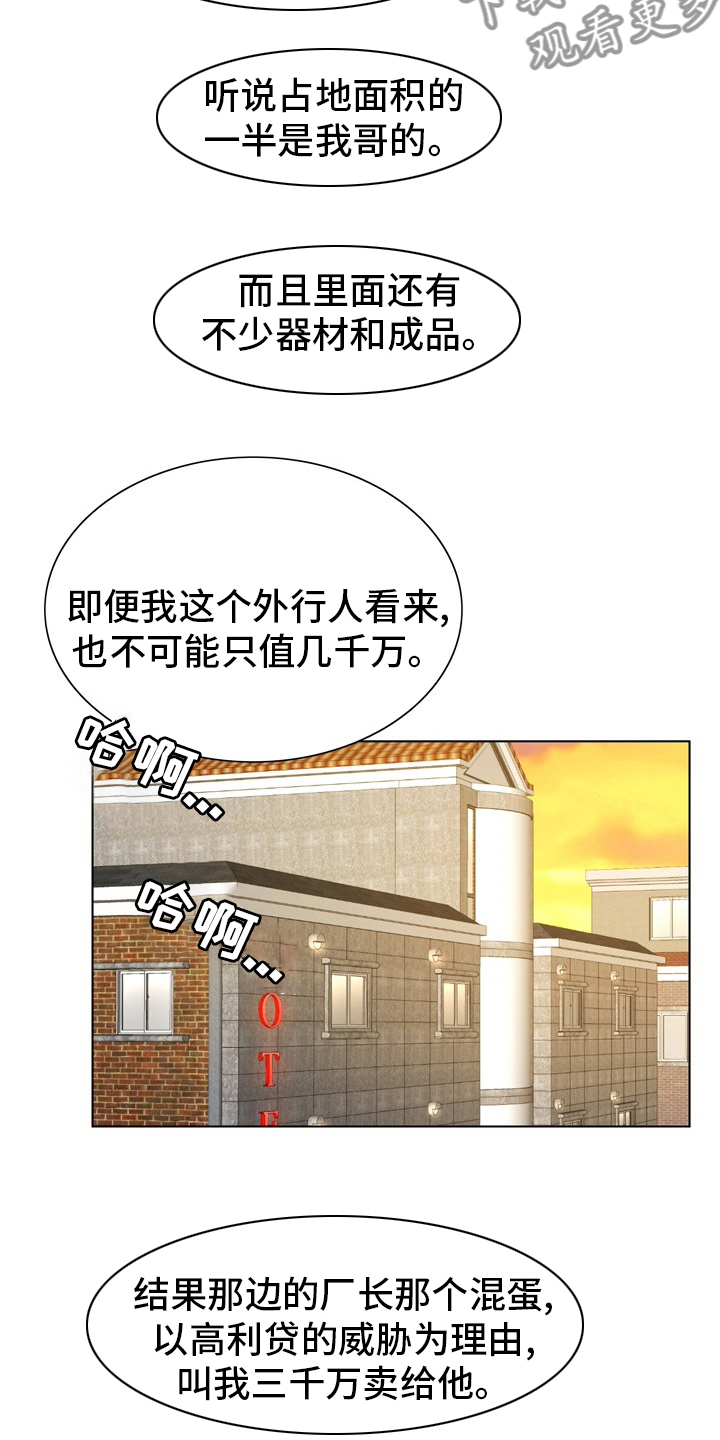昔日友人原版下载漫画,第29章：怀疑3图