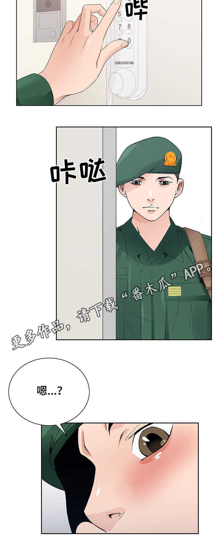昔日友人漫画,第9章：转折点2图