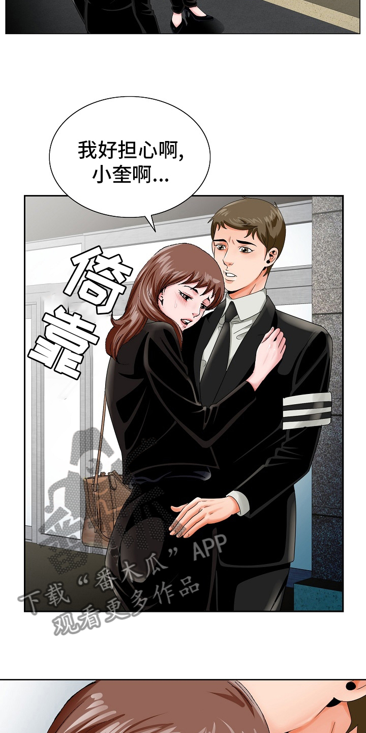 昔日友人漫画,第36章：自杀3图