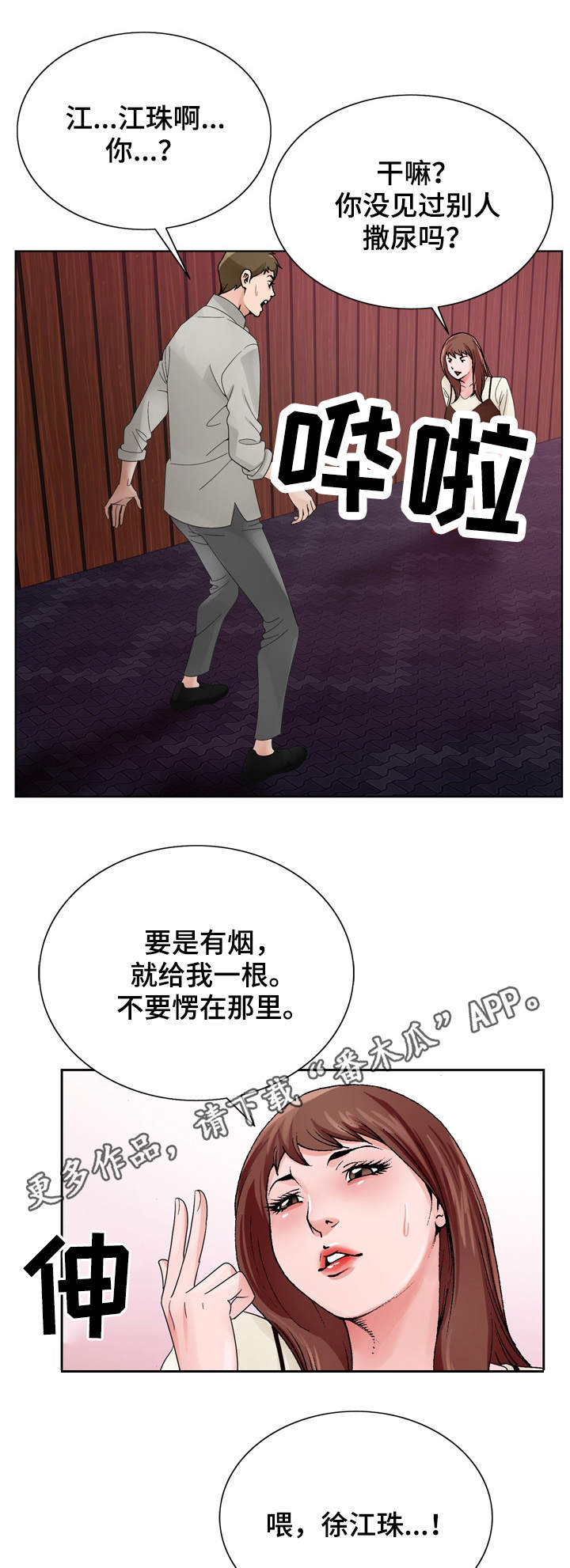 昔日友人漫画,第19章：醉倒1图