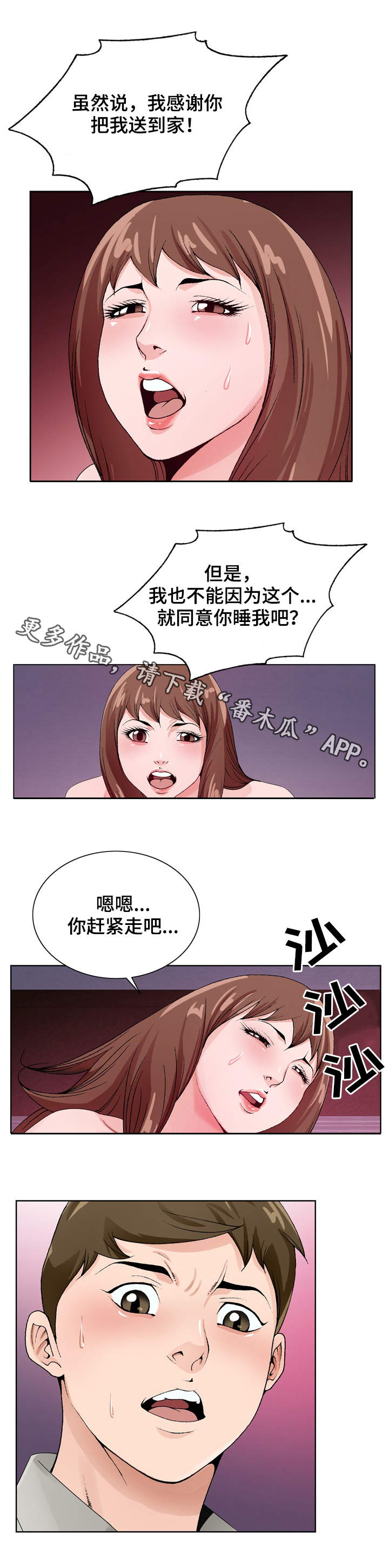 昔日友人漫画,第20章：撞见5图