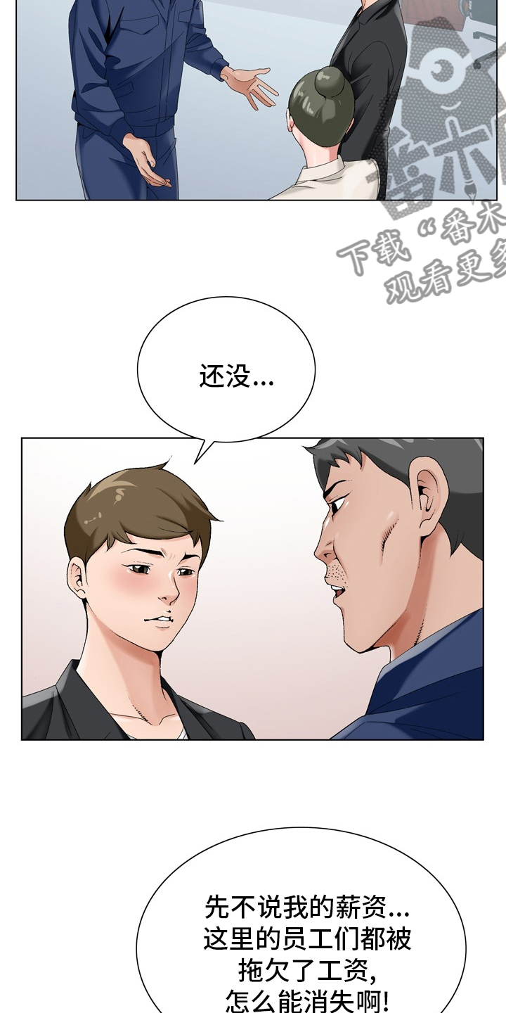 昔日友人吉他谱分享漫画,第29章：怀疑3图