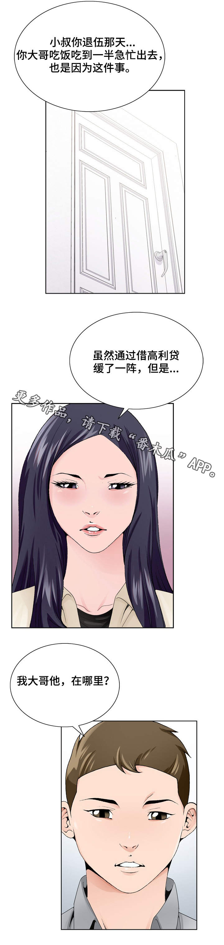昔日友人漫画,第13章：高利贷1图