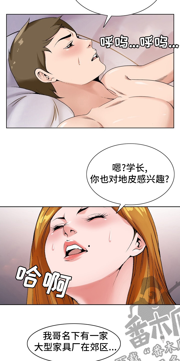 昔日友人原版下载漫画,第29章：怀疑2图