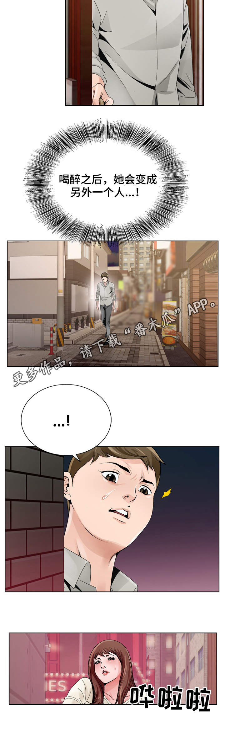 昔日友人漫画,第18章：分析局势1图