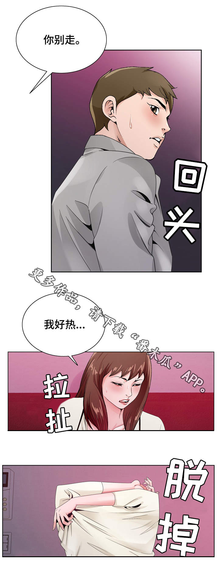 昔日友人漫画,第19章：醉倒3图