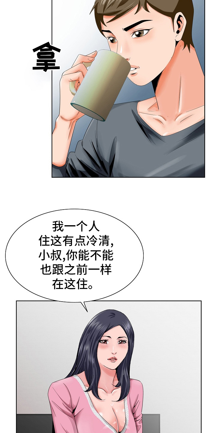 昔日友人漫画,第37章：跟之前一样4图