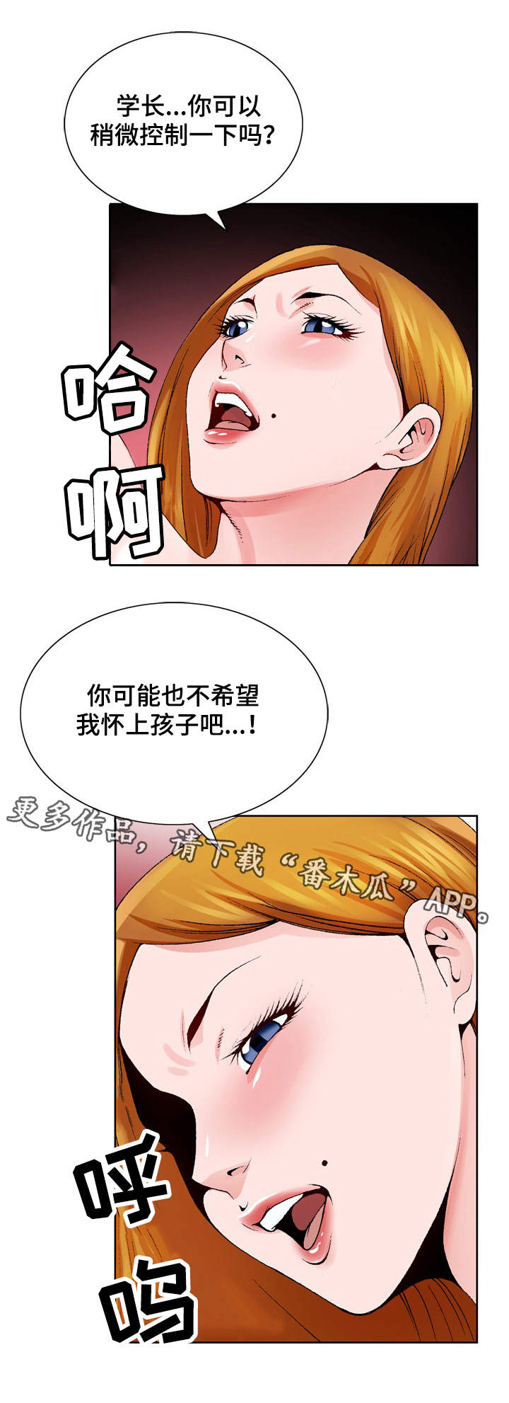 昔日友人漫画,第16章：控制不住1图