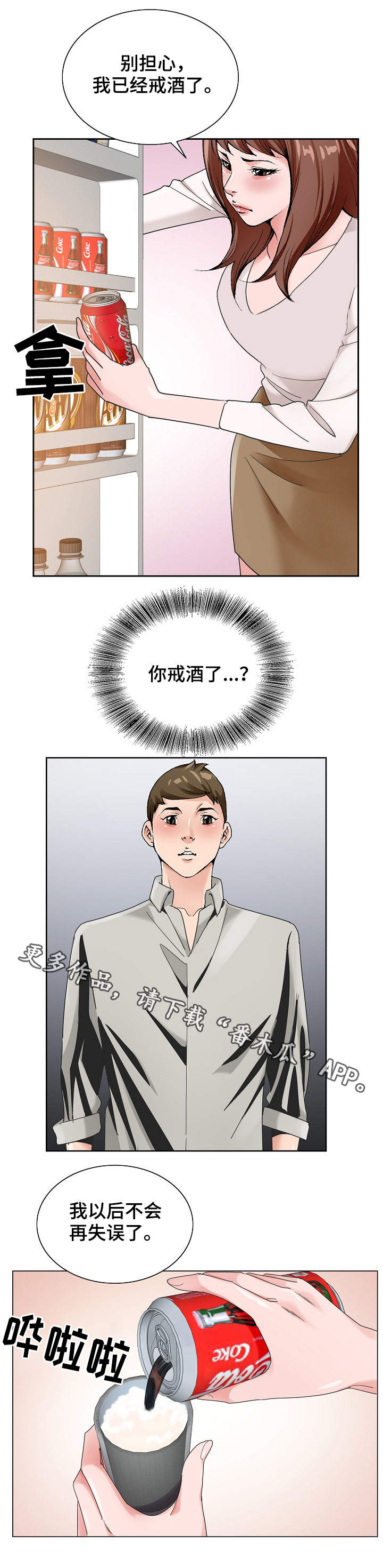 昔日友人漫画,第26章：戒酒5图