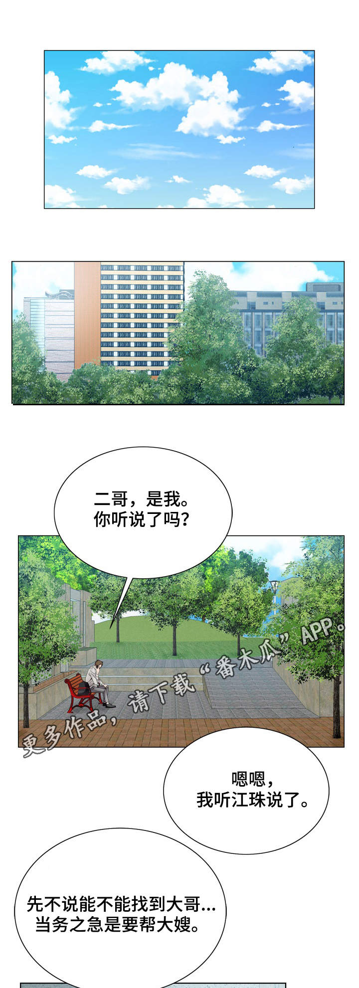 昔日友人漫画,第17章：商量1图
