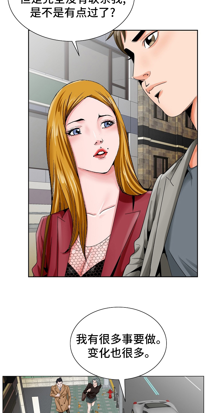 昔日友人漫画,第37章：跟之前一样1图