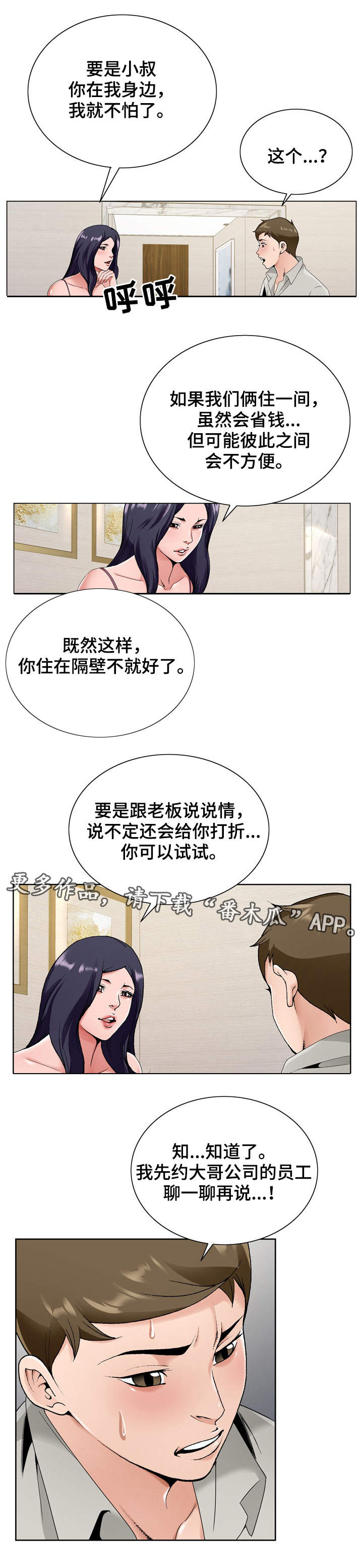 昔日友人漫画,第24章：考验2图