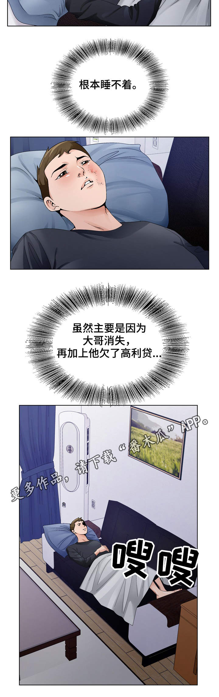 昔日旧人是什么意思漫画,第14章：留宿4图