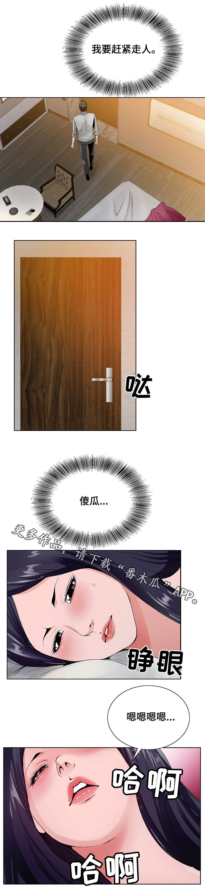 昔日友人原版试听漫画,第22章：陪陪我4图