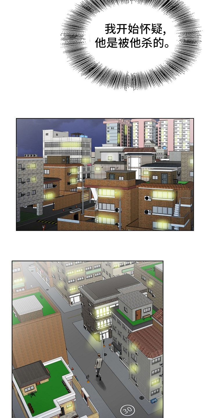 昔日友人漫画,第37章：跟之前一样2图