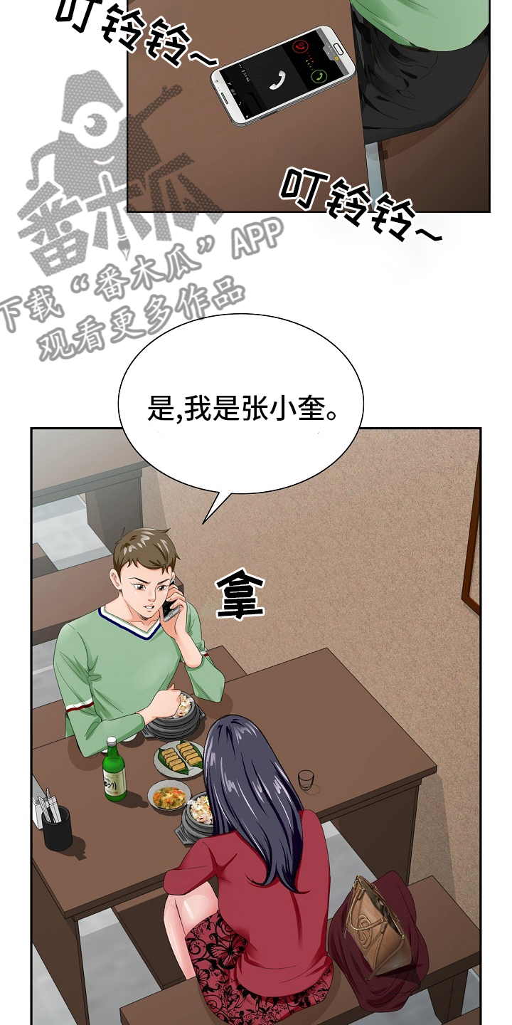 昔怎么读漫画,第35章：再等一等5图