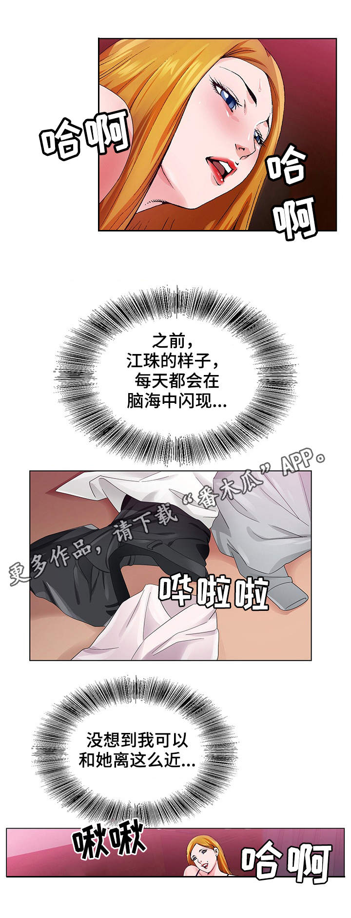 昔日友人漫画,第12章：出差3图