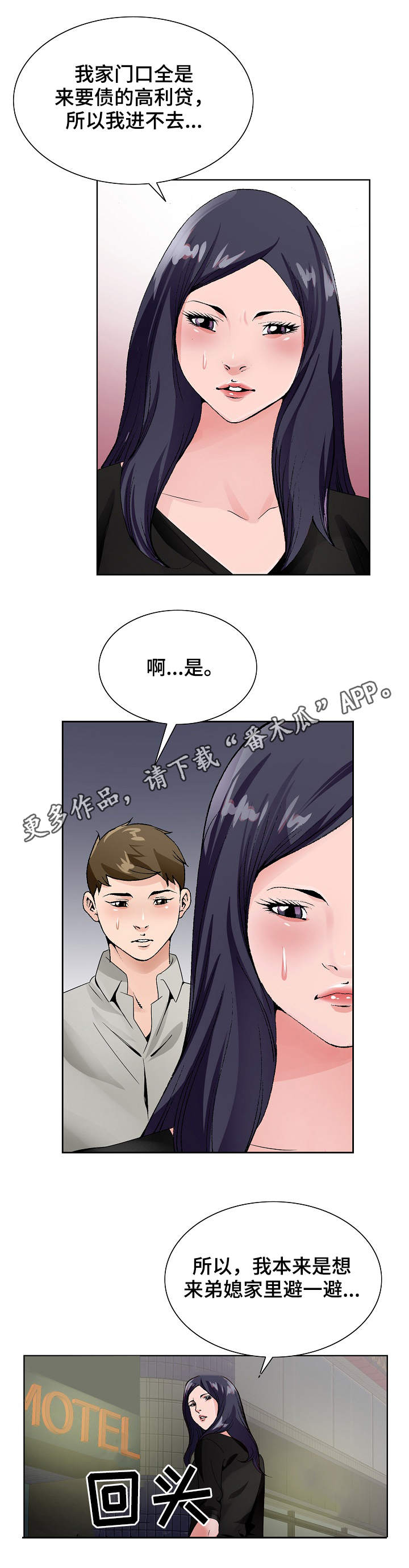 昔日友人漫画,第21章：旅馆1图