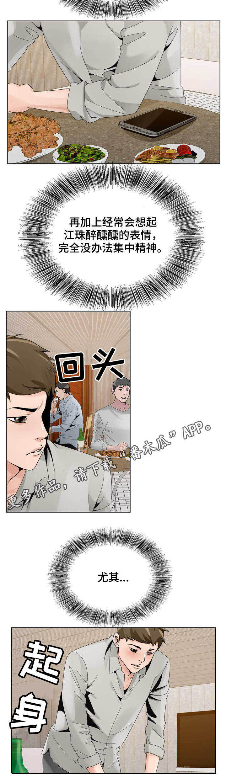 昔日友人漫画,第18章：分析局势4图