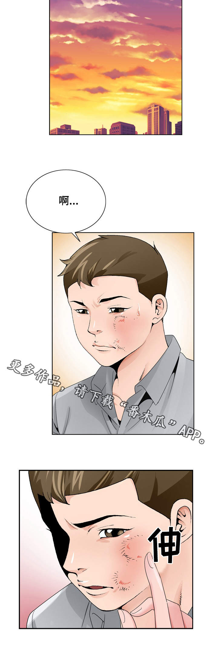 昔日友人漫画,第14章：留宿2图