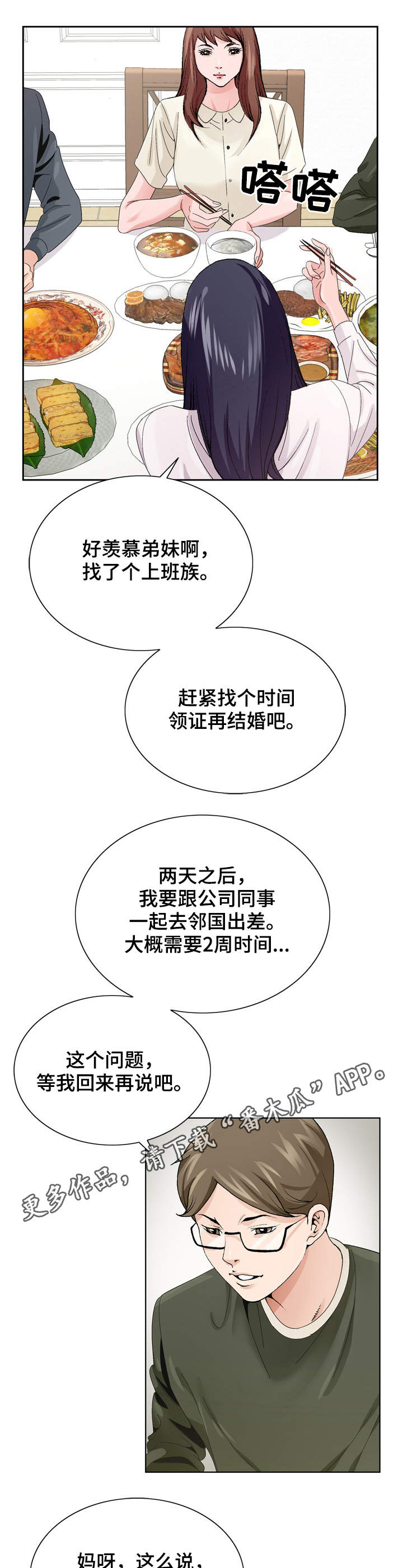 昔日友人漫画,第11章：急事1图