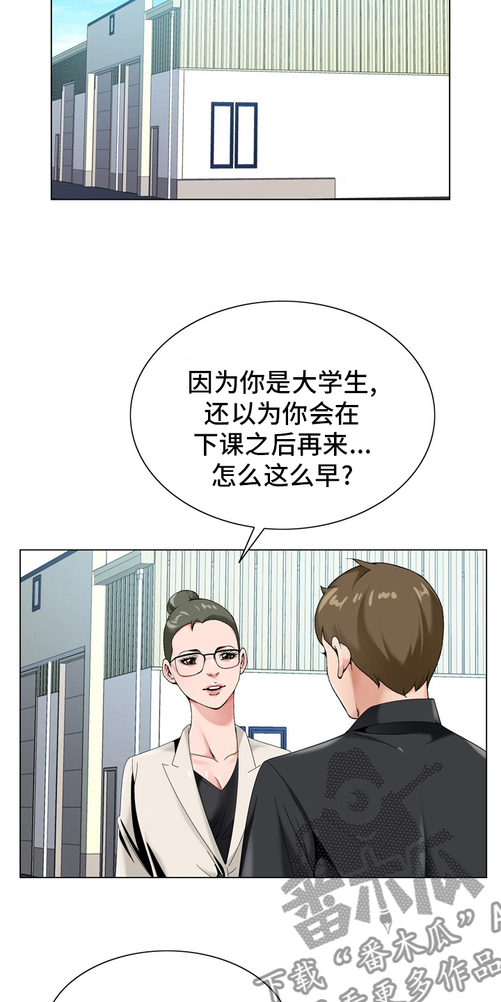 昔日友人漫画,第29章：怀疑2图