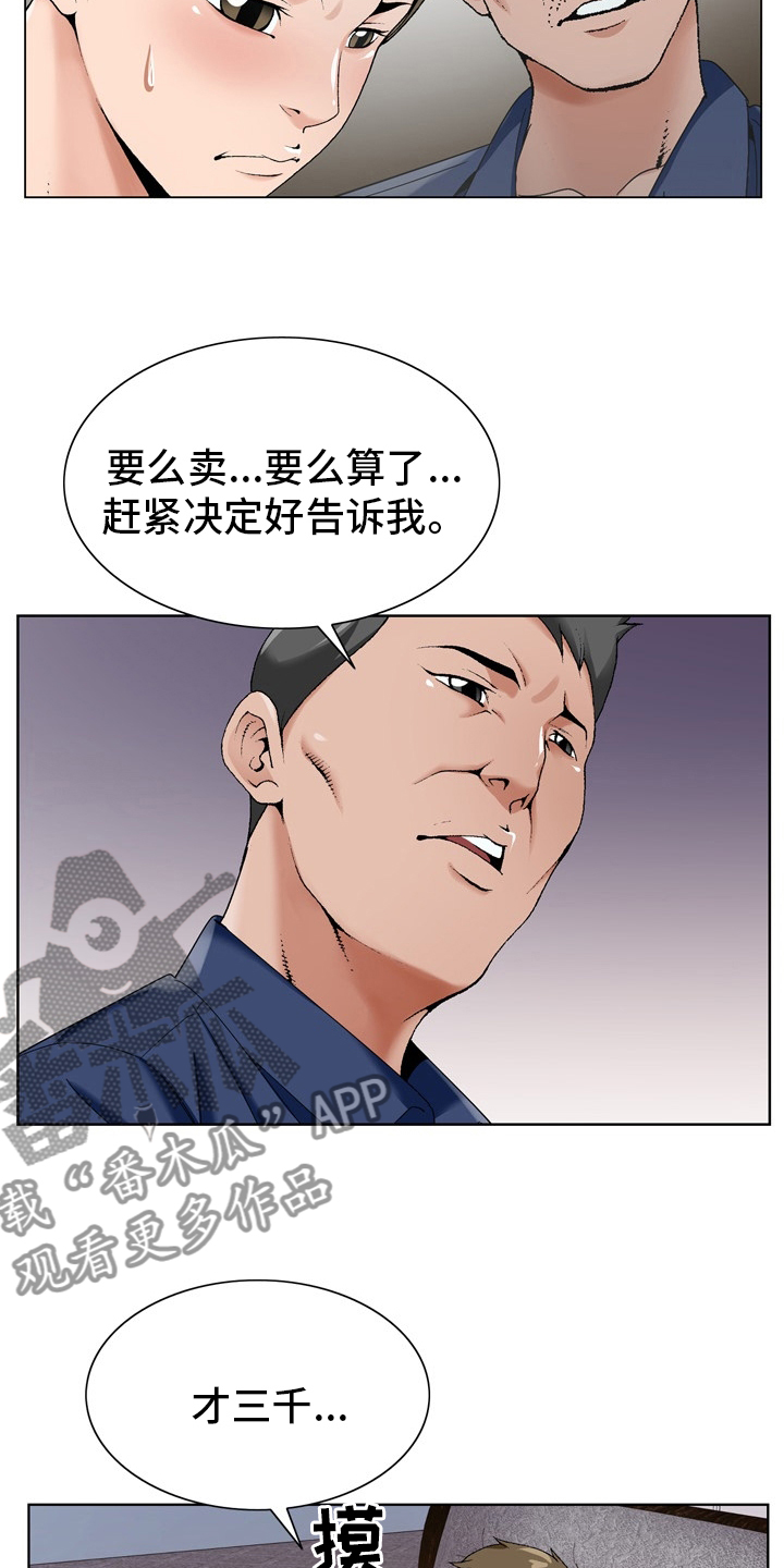 昔日友人原版试听漫画,第29章：怀疑3图