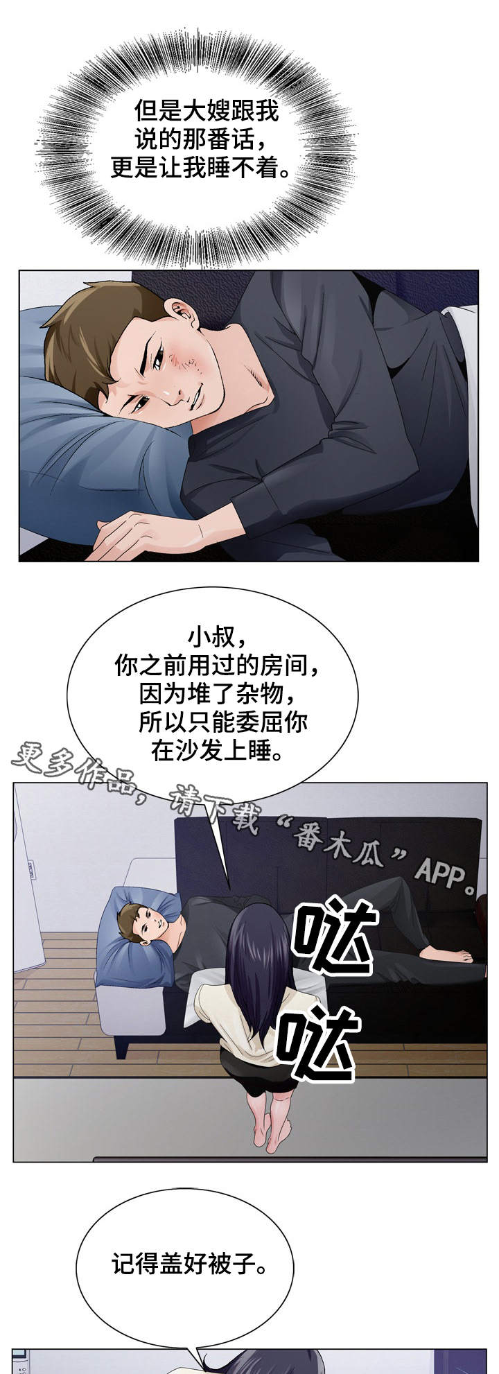 昔日旧人是什么意思漫画,第14章：留宿5图