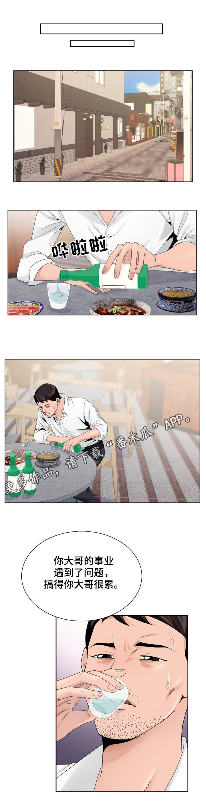 昔日友人漫画,第13章：高利贷5图