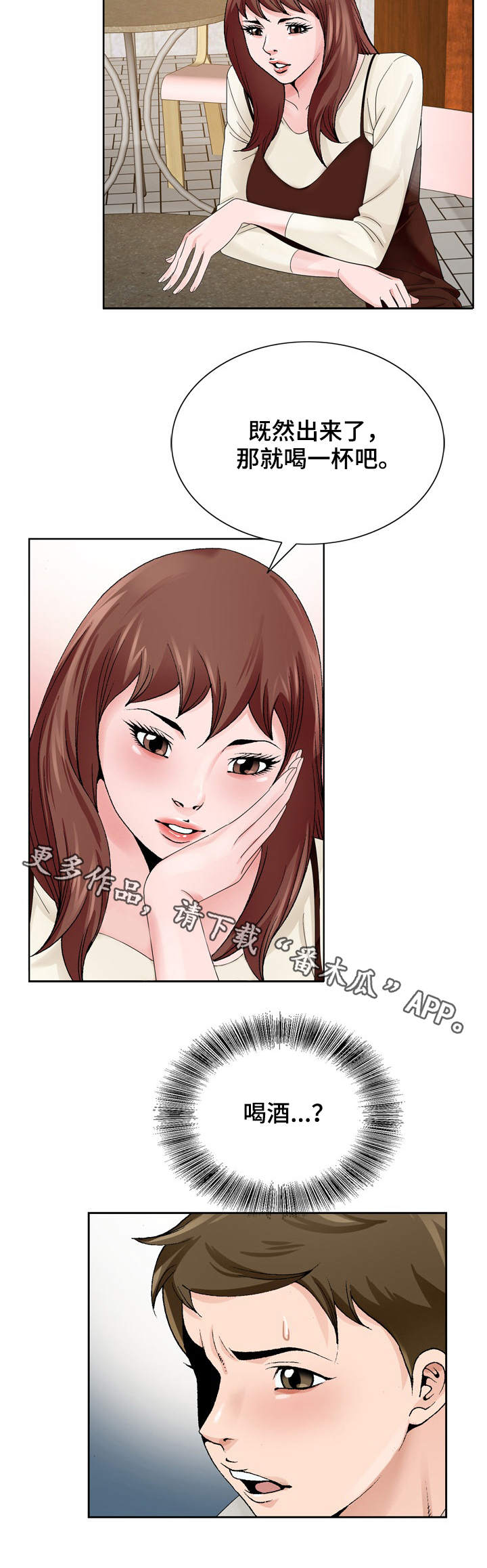 昔日友人漫画,第17章：商量3图