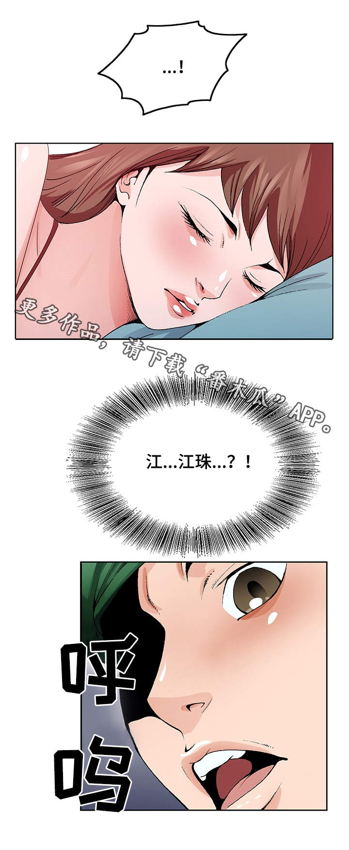 昔日友人漫画,第9章：转折点3图