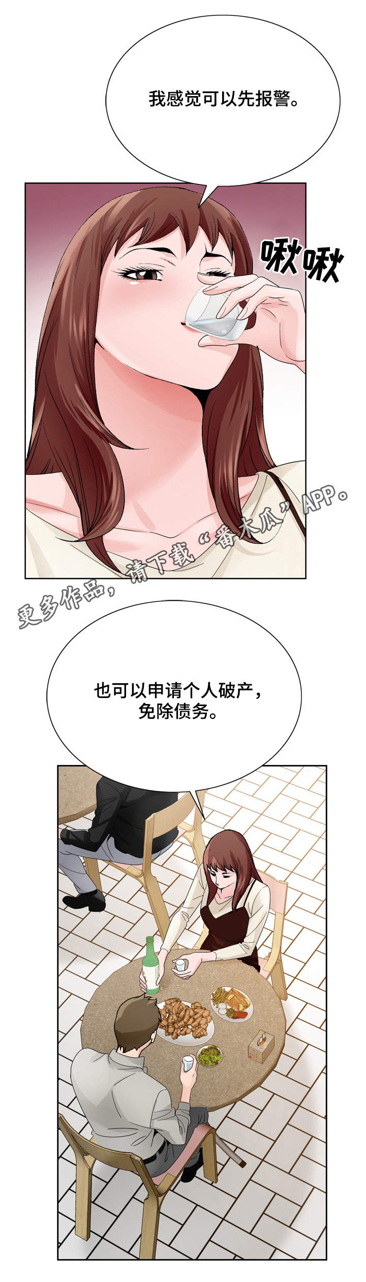 昔日友人漫画,第17章：商量1图