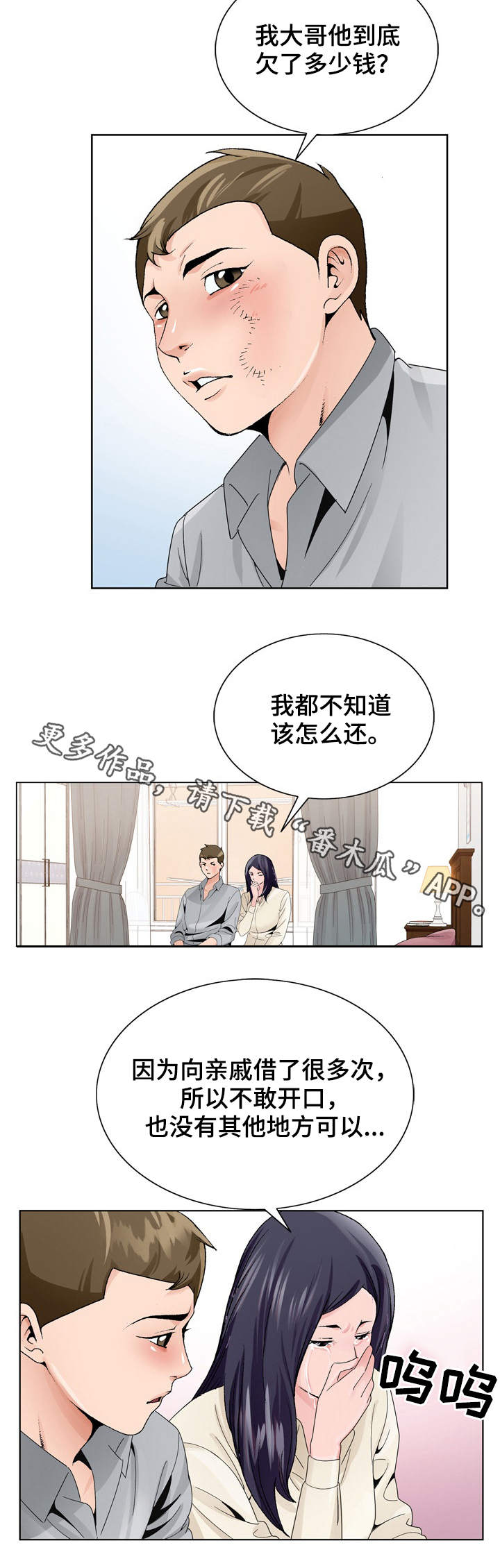 昔日友人漫画,第14章：留宿4图